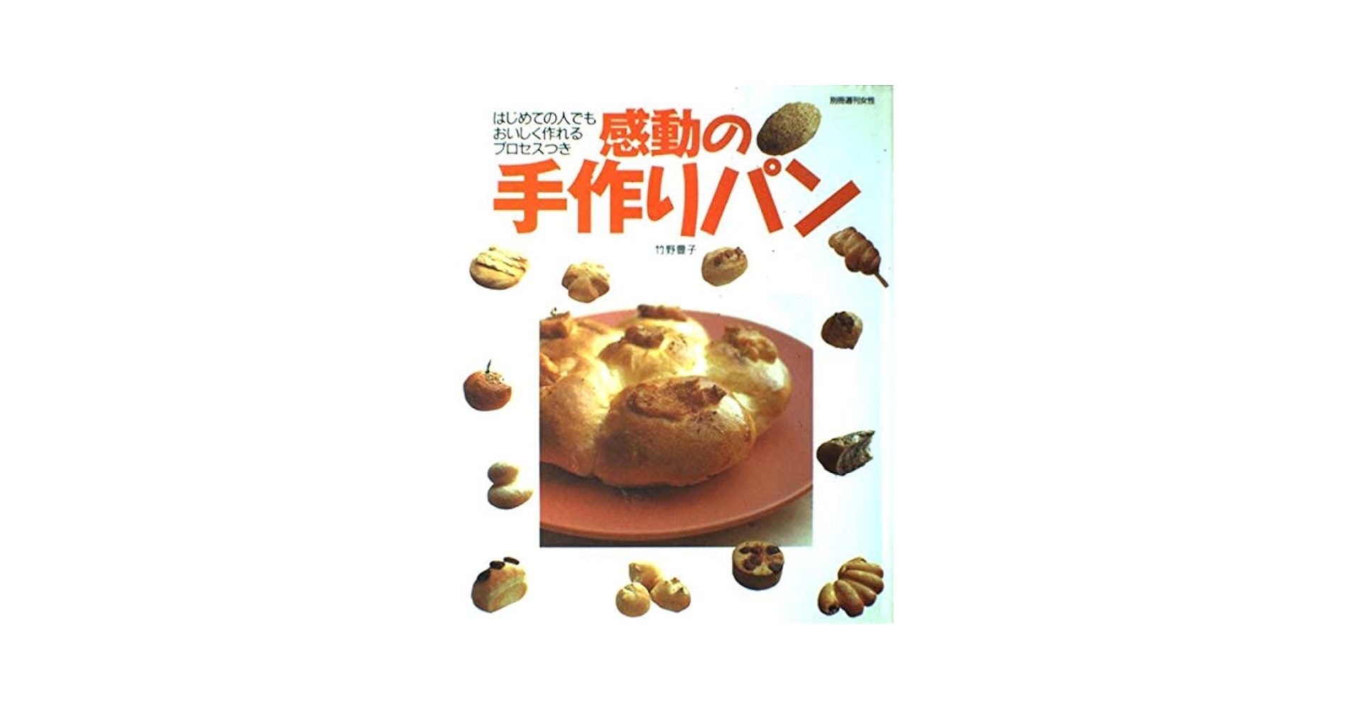 【再値下げ】手作りパン講座(DVD＆テキスト)日本創芸学院 Amazon.co.jp: 手づくりパン講座テキスト全5冊 + DVD全3巻